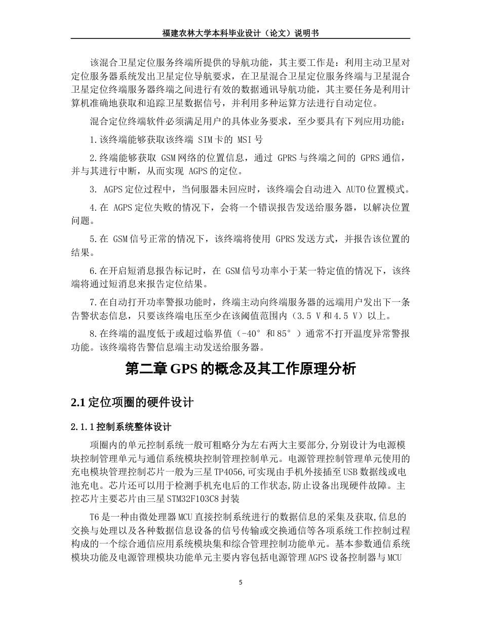 22年收 宠物定位项圈的设计(1)(2)(1)-约11858字符-约10621字符.docx_第5页