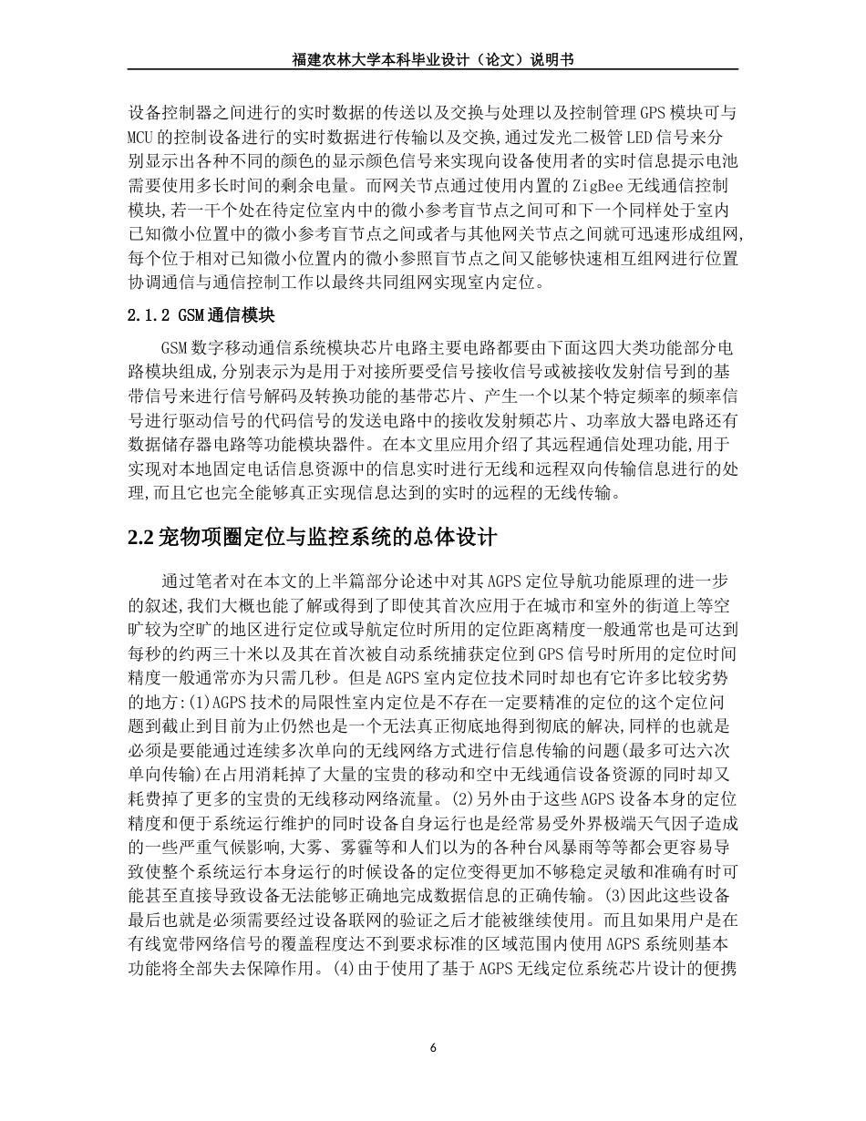 22年收 宠物定位项圈的设计(1)(2)(1)-约11858字符-约10621字符.docx_第6页