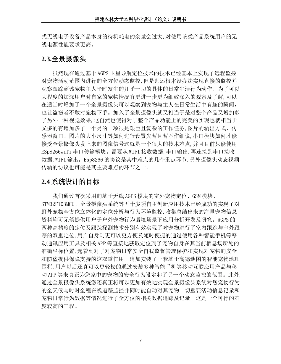 22年收 宠物定位项圈的设计(1)(2)(1)-约11858字符-约10621字符.docx_第7页