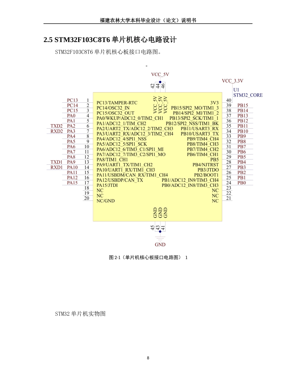 22年收 宠物定位项圈的设计(1)(2)(1)-约11858字符-约10621字符.docx_第8页