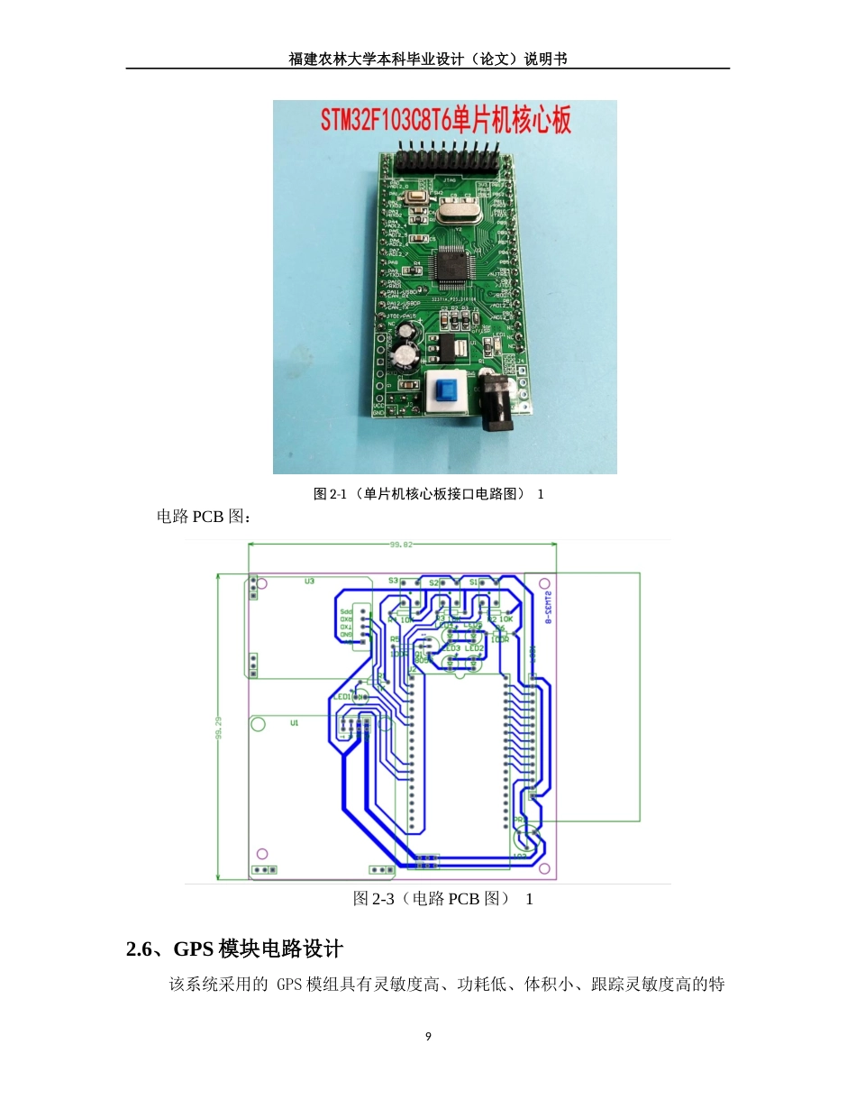 22年收 宠物定位项圈的设计(1)(2)(1)-约11858字符-约10621字符.docx_第9页