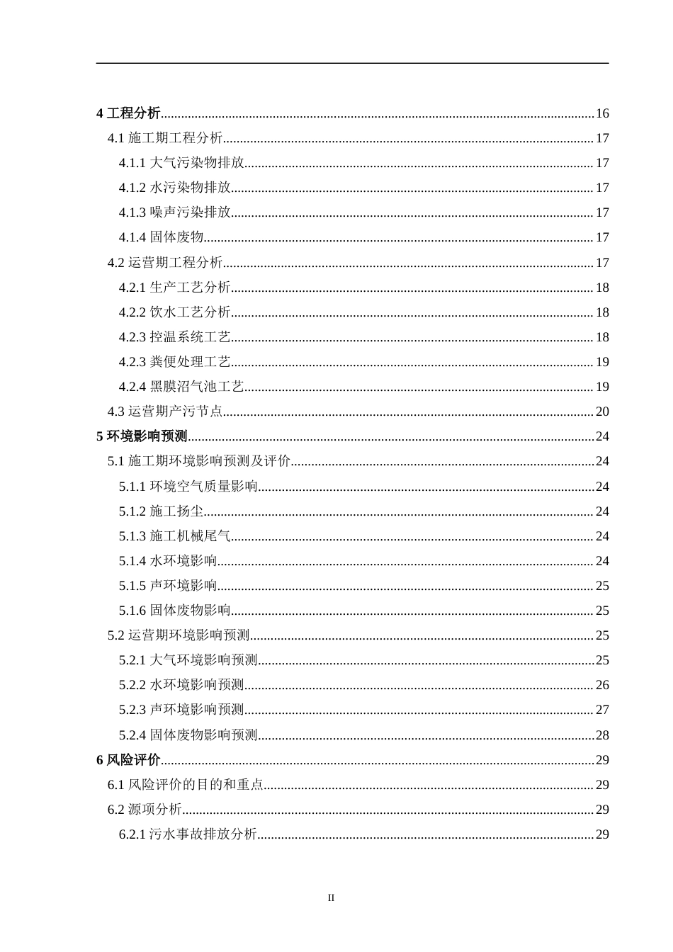 23年终 FBI0005-锦州市黑山县生猪养殖场建设项目环境影响评价-论文-约27898字符-约18093字符-约18093字符.docx_第4页