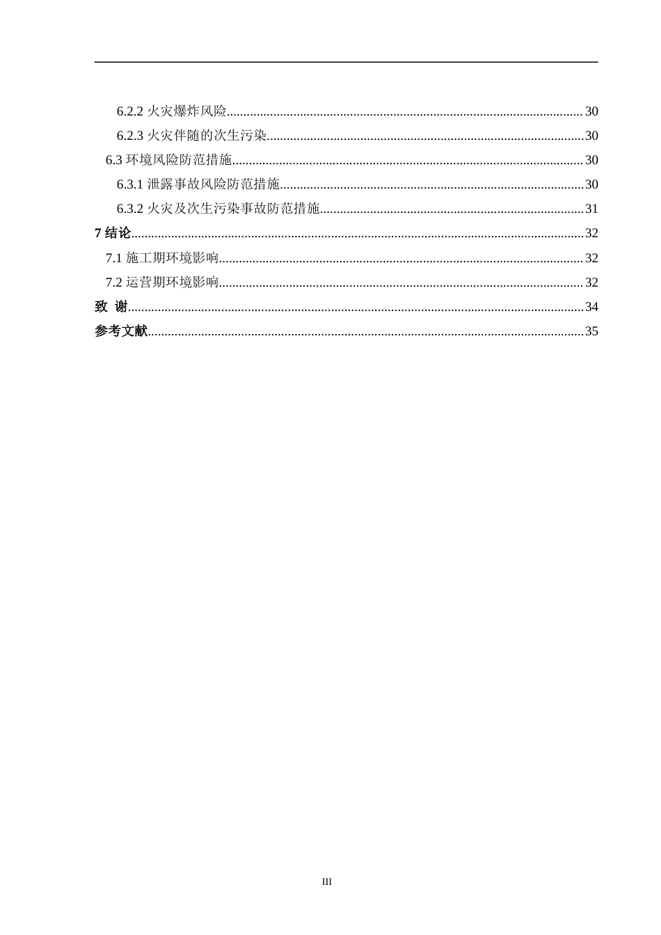 23年终 FBI0005-锦州市黑山县生猪养殖场建设项目环境影响评价-论文-约27898字符-约18093字符-约18093字符.docx_第5页