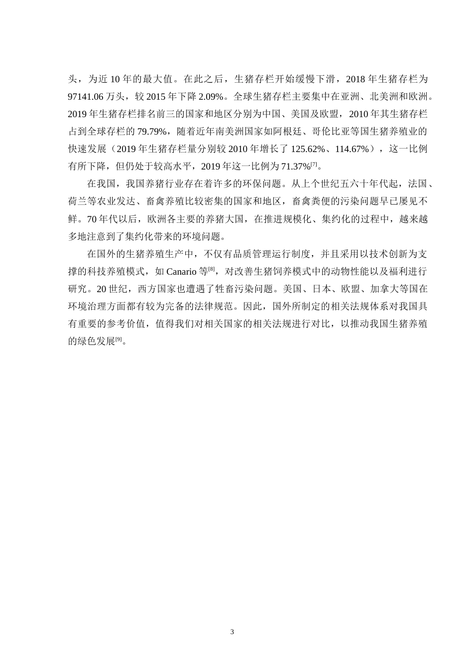 23年终 FBI0005-锦州市黑山县生猪养殖场建设项目环境影响评价-论文-约27898字符-约18093字符-约18093字符.docx_第8页