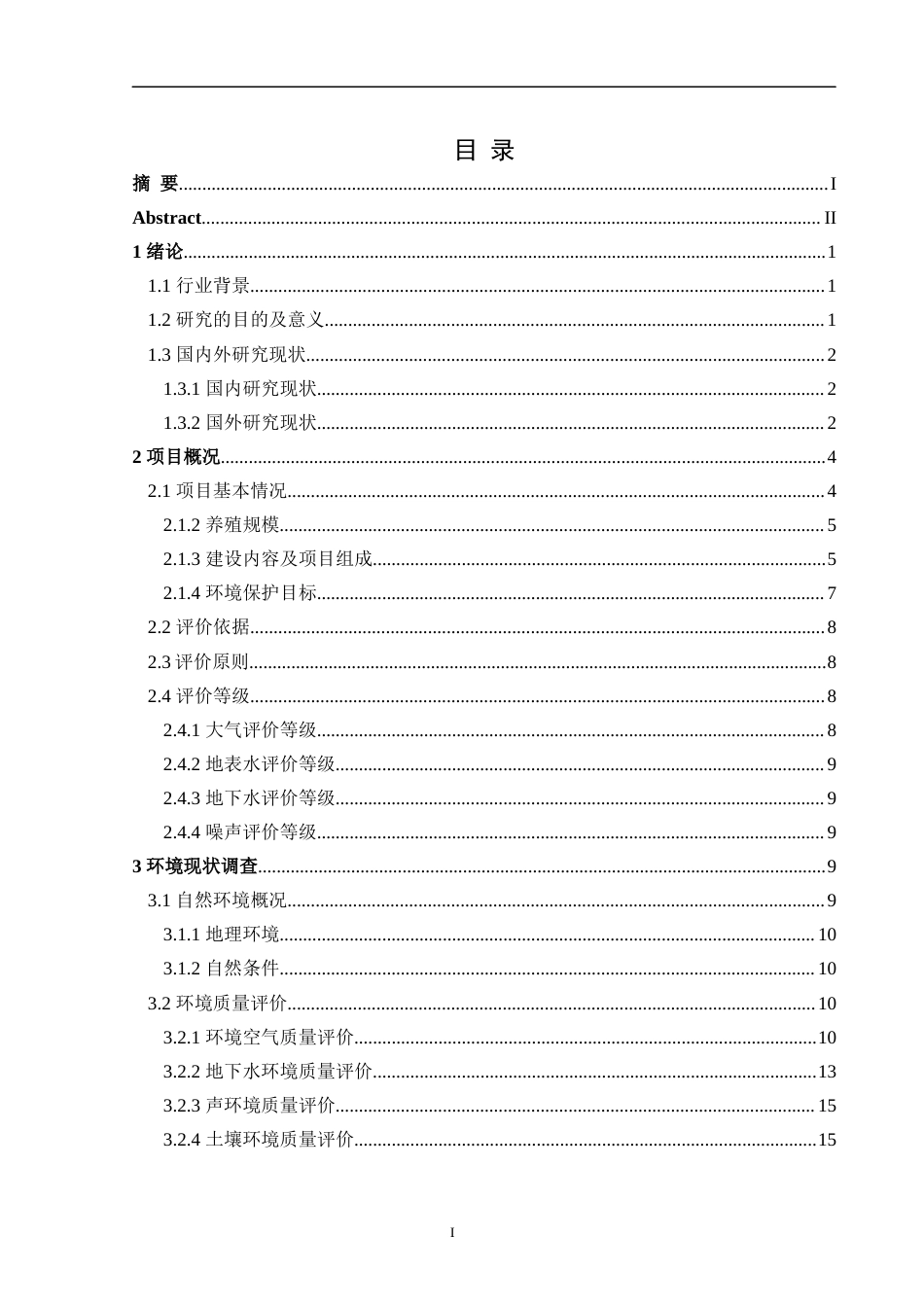 23年改后 FBI0005-1锦州市黑山县生猪养殖场建设项目环境影响评价8.29-约29439字符-约19239字符-约19239字符.docx_第4页