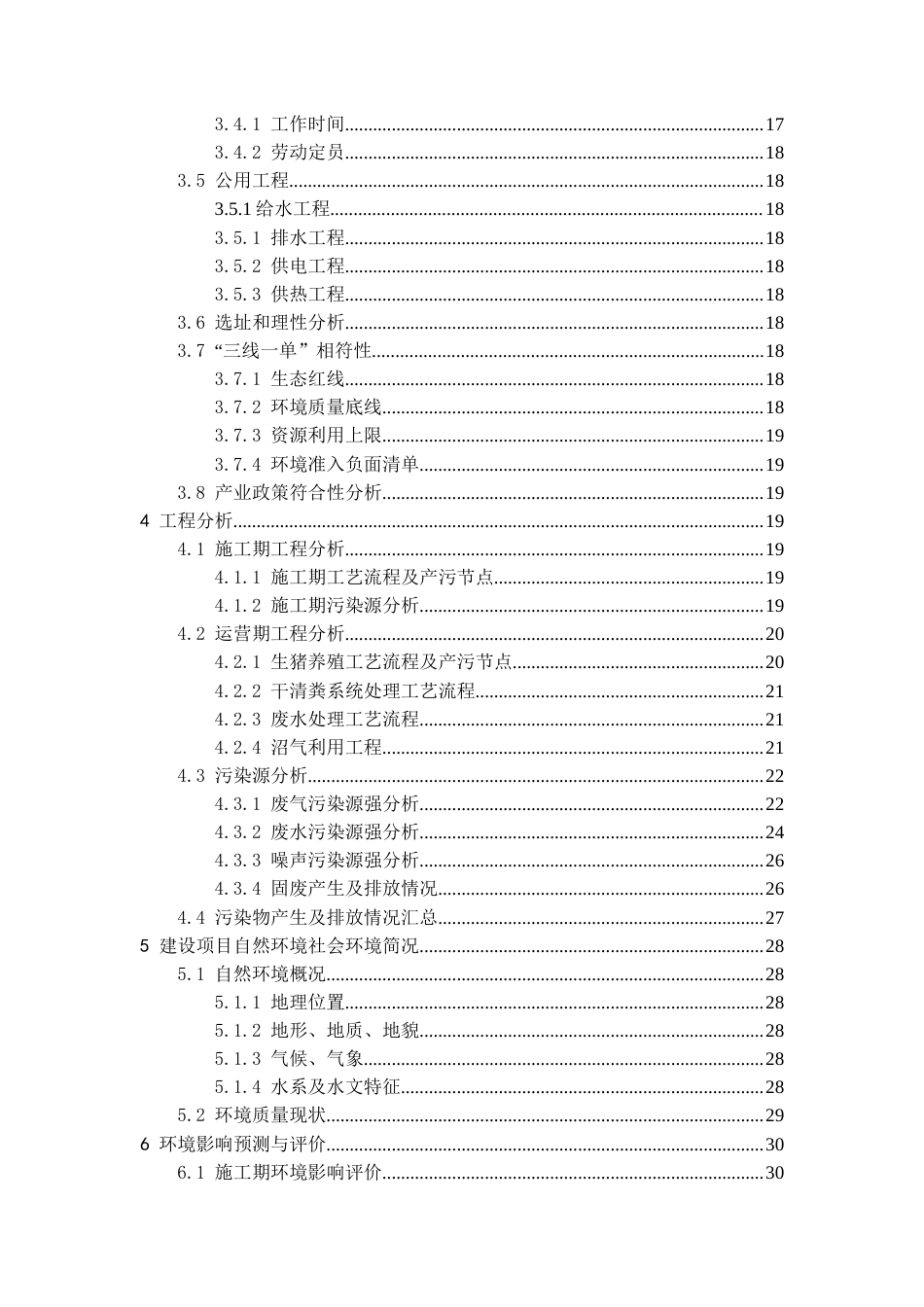 23年十月维普低 令狐现蕾-H县生猪养殖项目环境影响评价-约46218字符-约28648字符.docx_第6页
