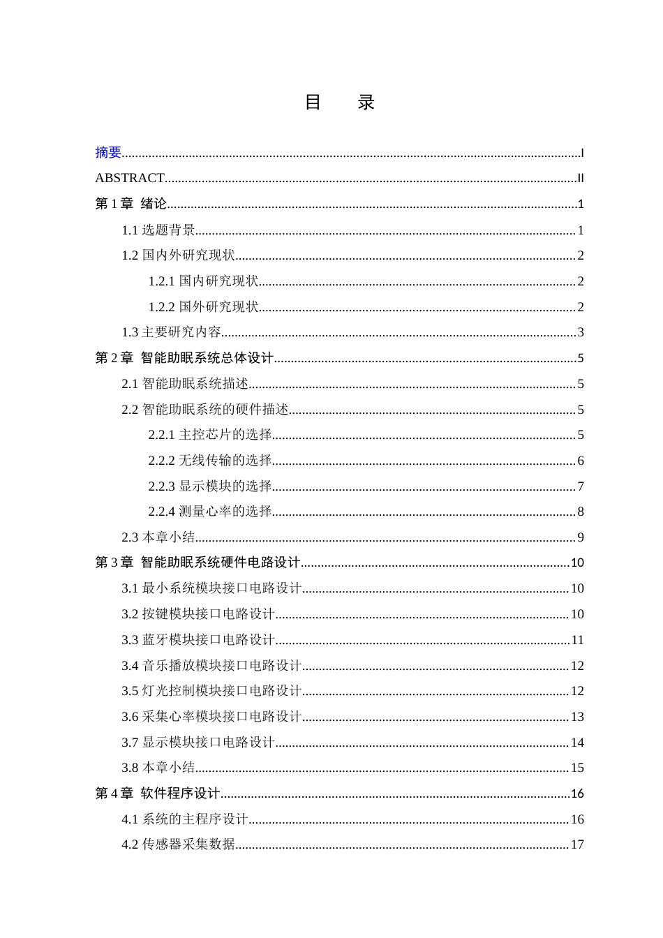 23年WP 智能助眠系统的研究与设计-约18449字符-约15036字符.docx_第3页