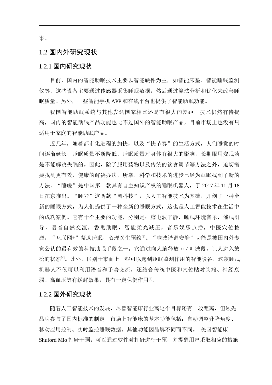 23年WP 智能助眠系统的研究与设计-约18449字符-约15036字符.docx_第6页