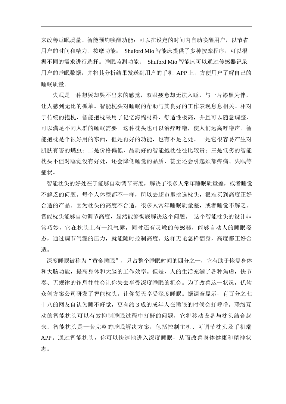 23年WP 智能助眠系统的研究与设计-约18449字符-约15036字符.docx_第7页