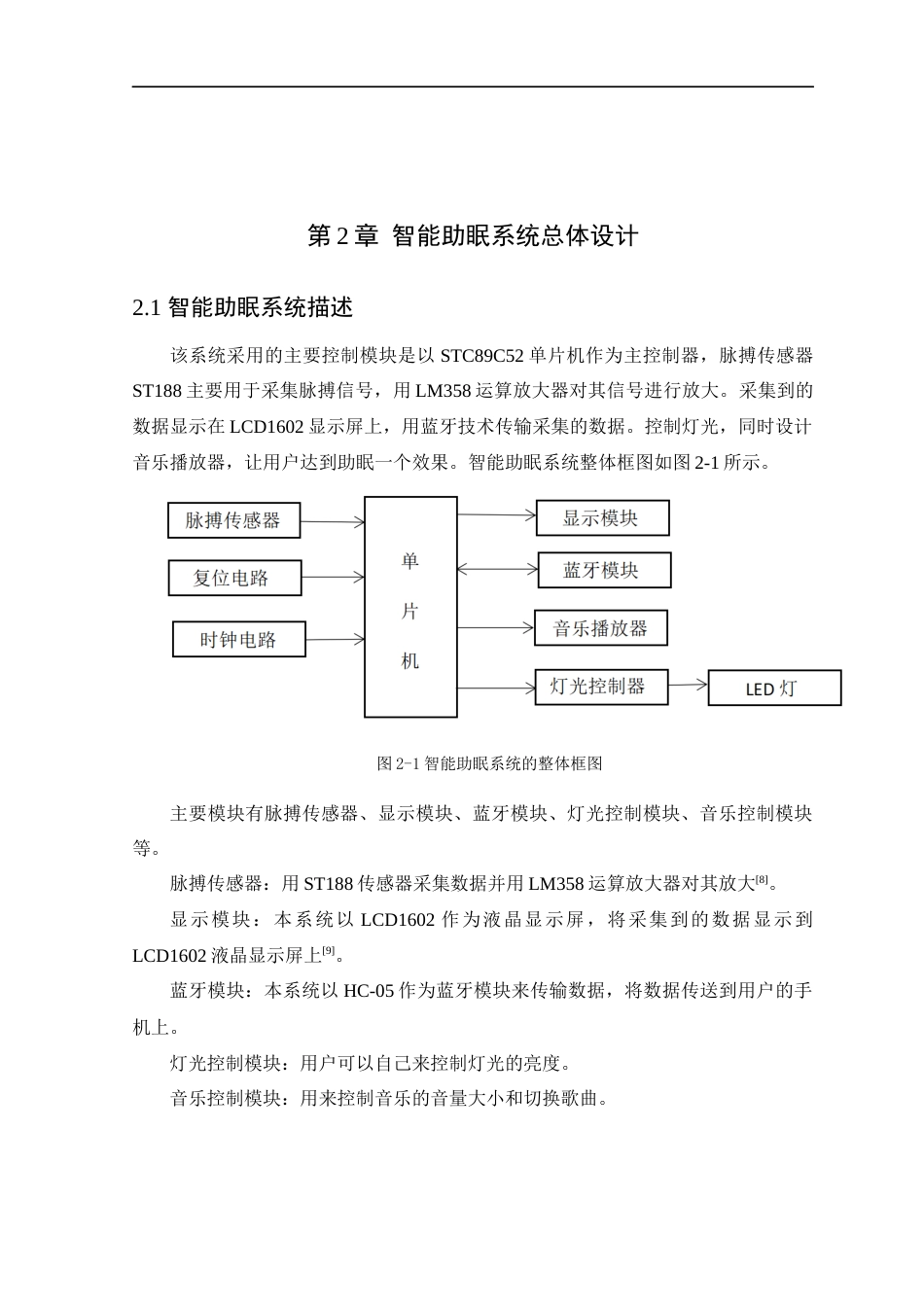 23年WP 智能助眠系统的研究与设计-约18449字符-约15036字符.docx_第9页