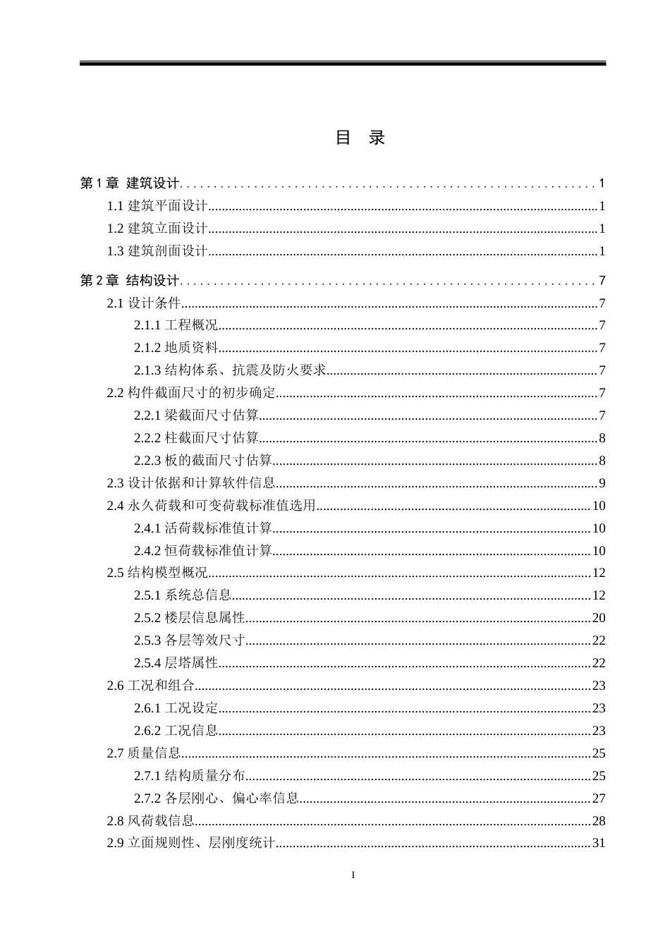 23年WP 秦皇岛市水利局办公楼设计-约43715字符.doc_第3页