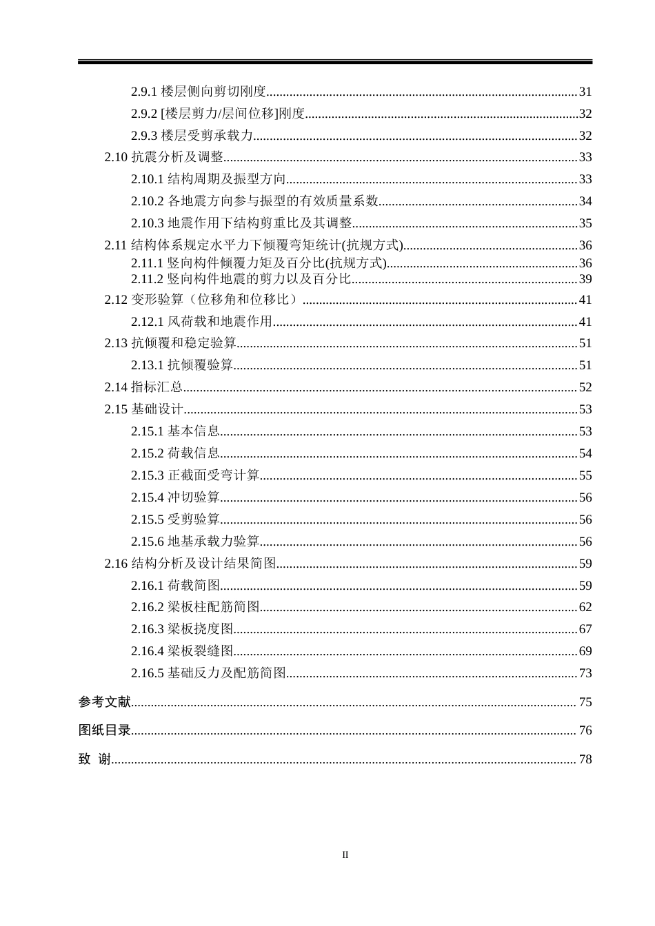 23年WP 秦皇岛市水利局办公楼设计-约43715字符.doc_第4页