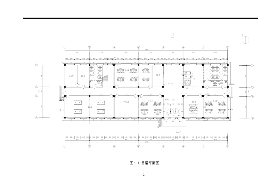 23年WP 秦皇岛市水利局办公楼设计-约43715字符.doc_第7页