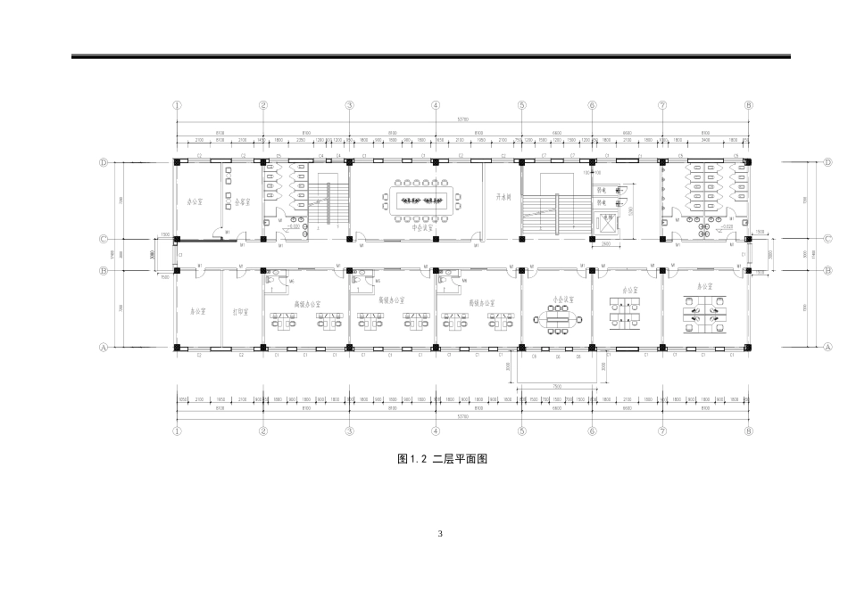 23年WP 秦皇岛市水利局办公楼设计-约43715字符.doc_第8页