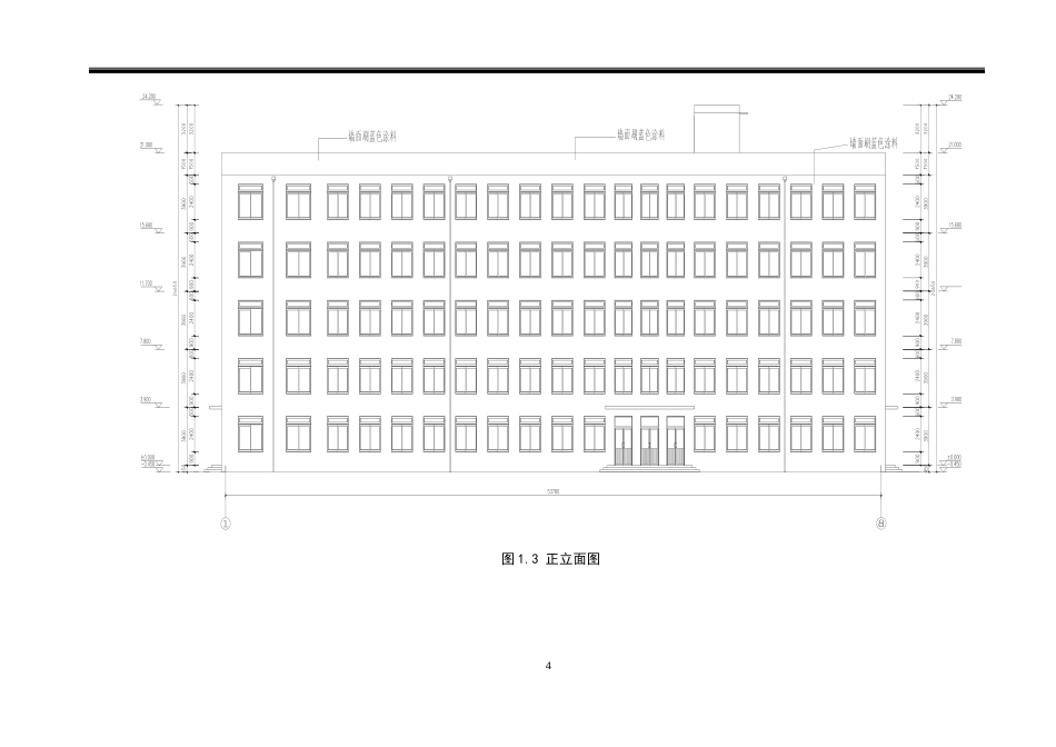 23年WP 秦皇岛市水利局办公楼设计-约43715字符.doc_第9页
