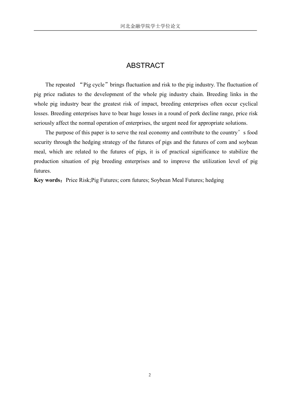 22年WP稿 金融工程 实证 181生猪养殖企业期货套期保值策略分析-约18966字符.pdf_第4页