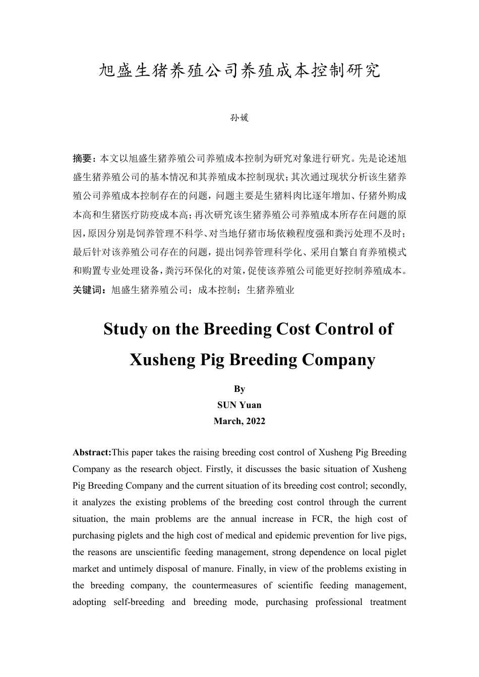 22年WP终稿 会计 旭盛生猪养殖公司养殖成本控制研究-约14369字符-约8434字符.pdf_第4页
