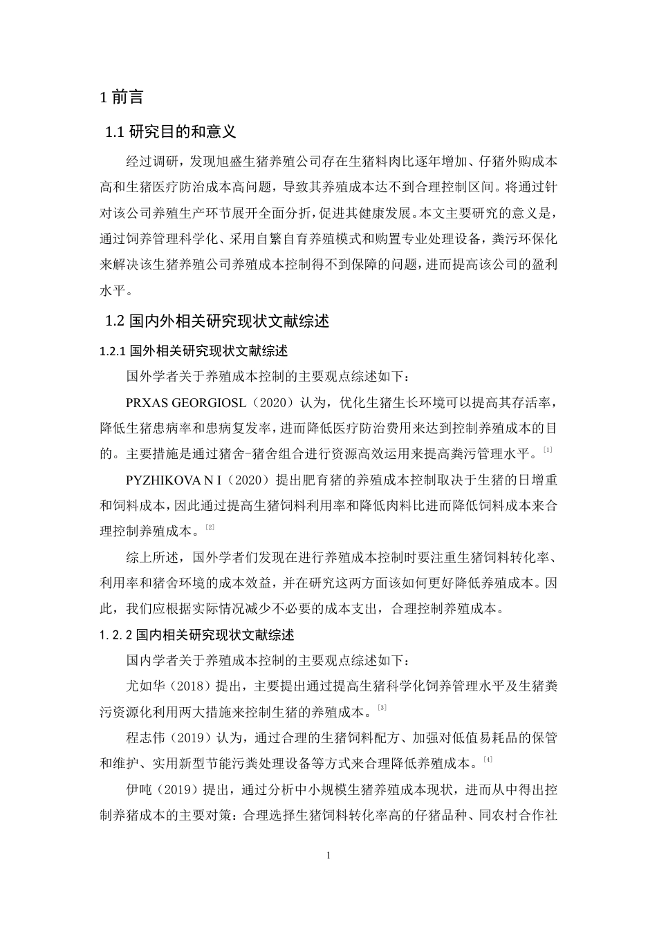 22年WP终稿 会计 旭盛生猪养殖公司养殖成本控制研究-约14369字符-约8434字符.pdf_第6页