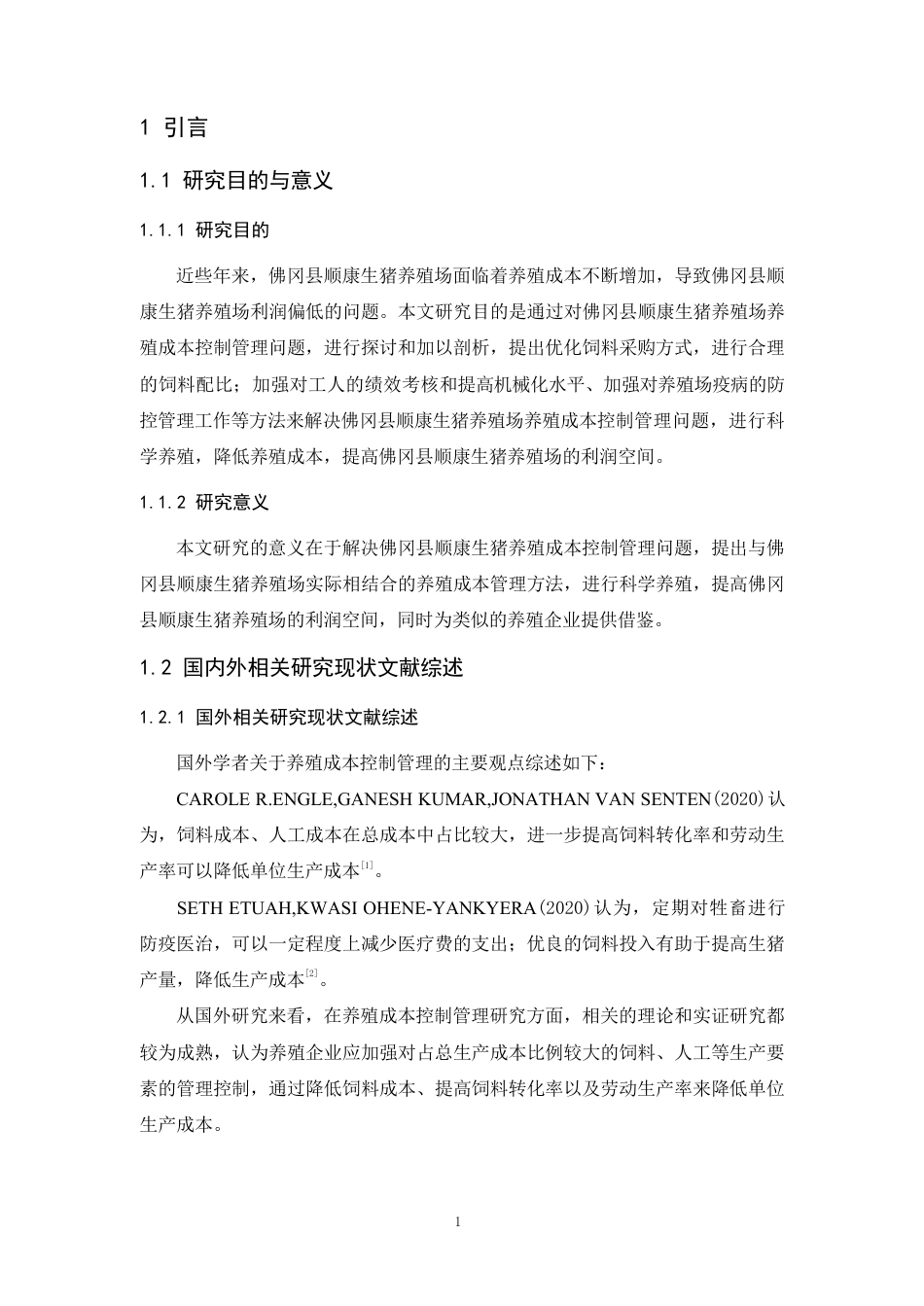 22年WP终稿 会计 佛冈县顺康生猪养殖成本控制管理研究-约17501字符-约9285字符.pdf_第7页