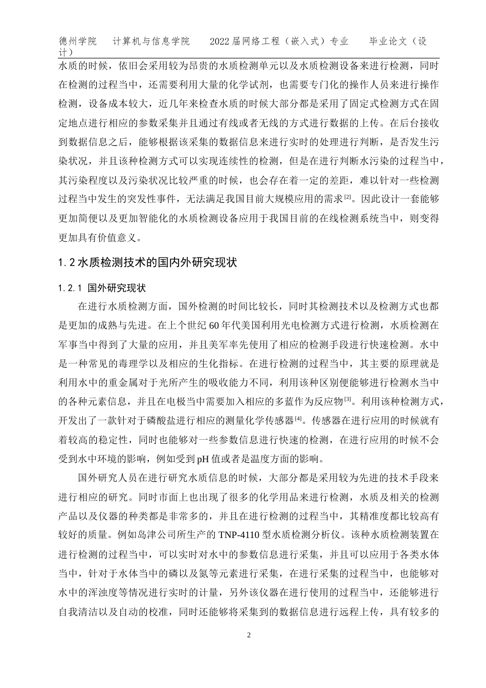 22年WP网络工程 -基于STM32的智能水质检测系统的设计 定稿.docx-约15147字符-约12858字符.docx_第4页