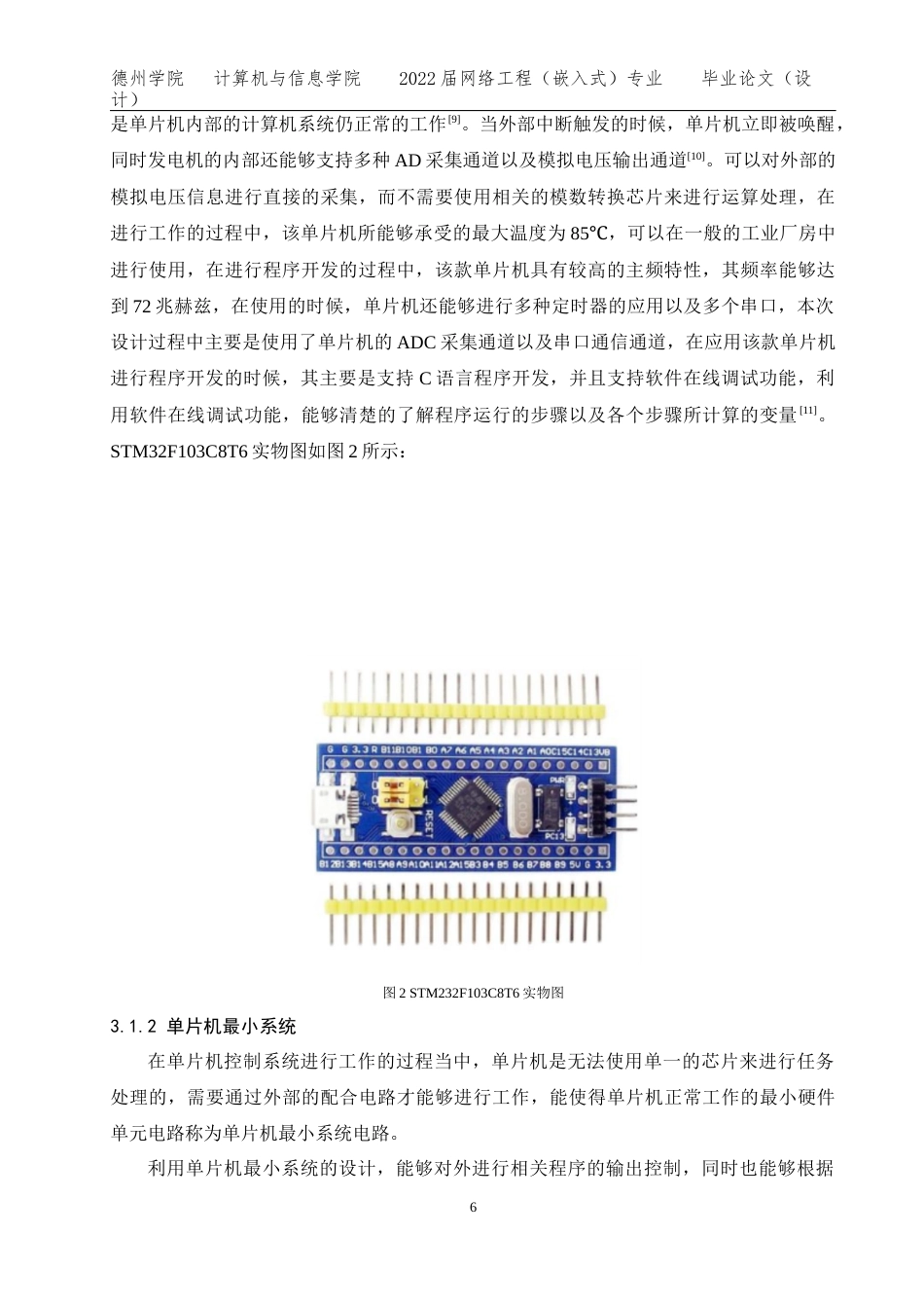 22年WP网络工程 -基于STM32的智能水质检测系统的设计 定稿.docx-约15147字符-约12858字符.docx_第8页
