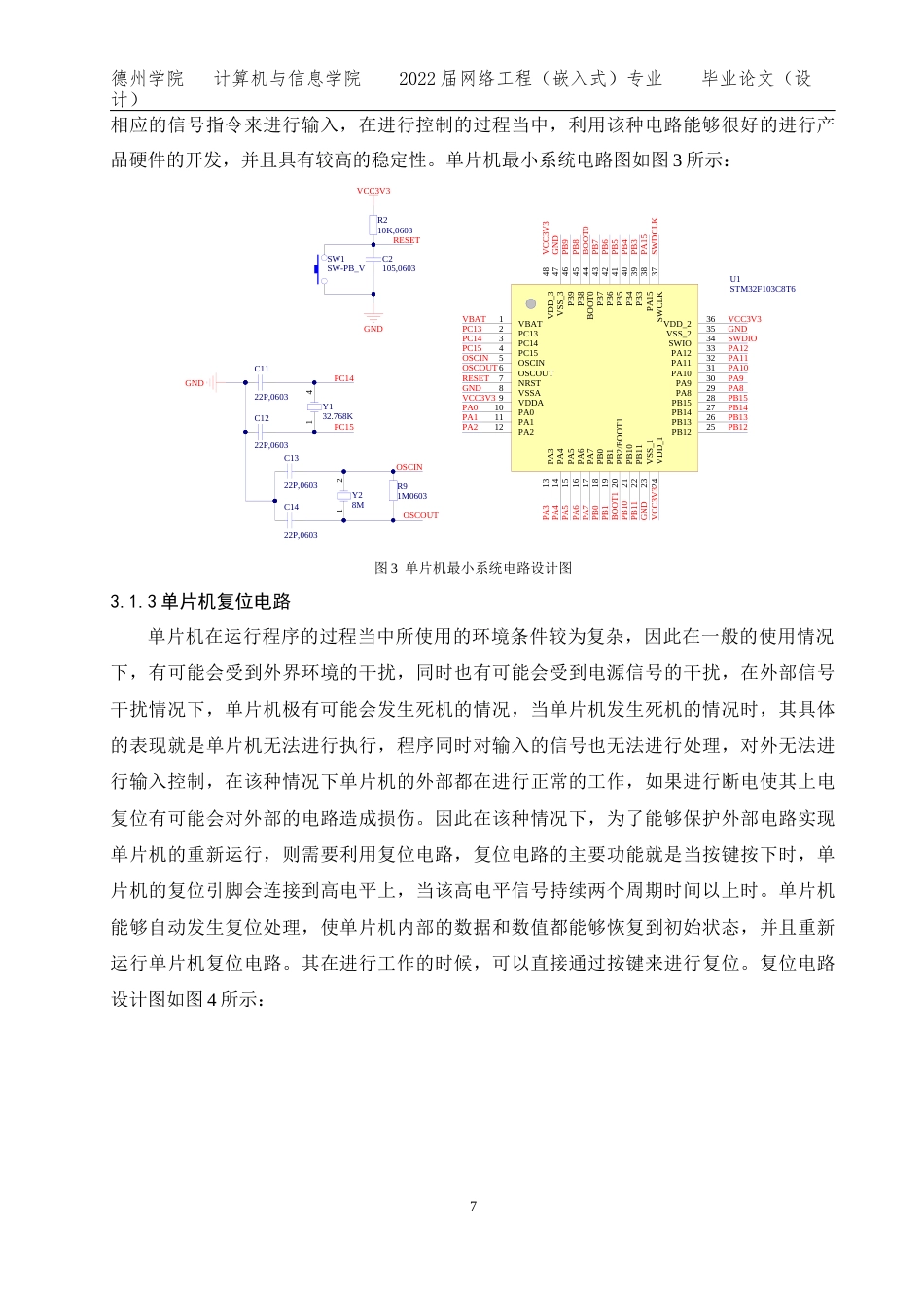 22年WP网络工程 -基于STM32的智能水质检测系统的设计 定稿.docx-约15147字符-约12858字符.docx_第9页