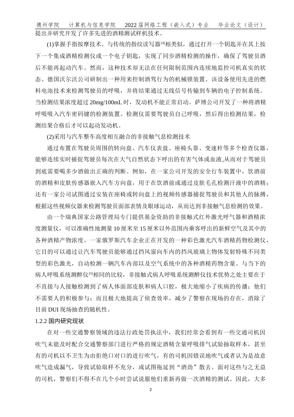 22年WP网络工程  基于STM32单片机防酒驾系统酒精报警器设计-约13524字符-约11683字符.docx_第6页