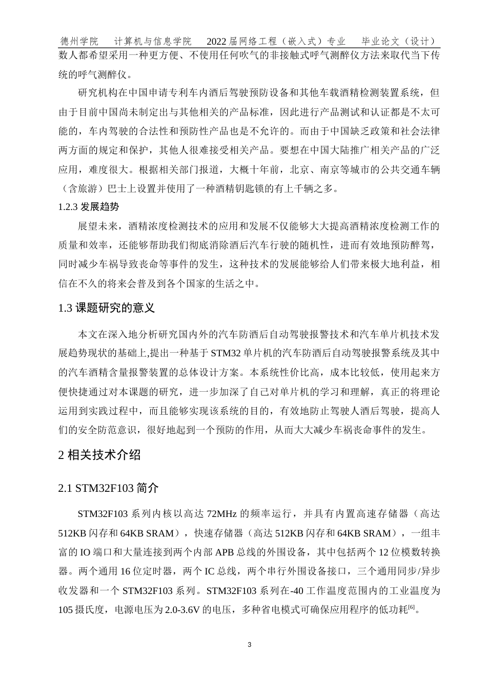 22年WP网络工程  基于STM32单片机防酒驾系统酒精报警器设计-约13524字符-约11683字符.docx_第7页