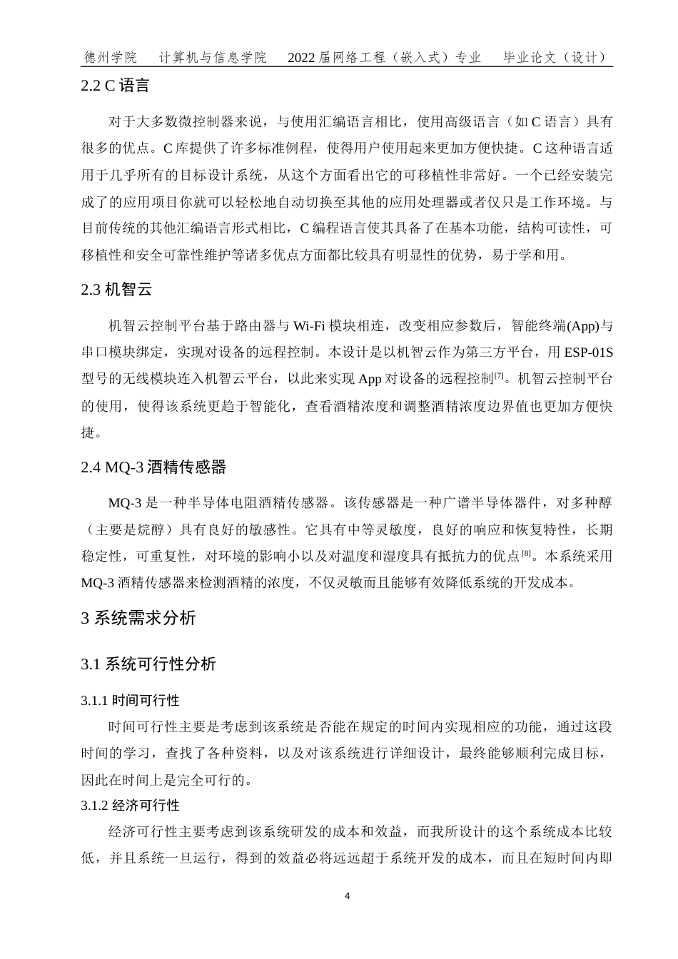 22年WP网络工程  基于STM32单片机防酒驾系统酒精报警器设计-约13524字符-约11683字符.docx_第8页