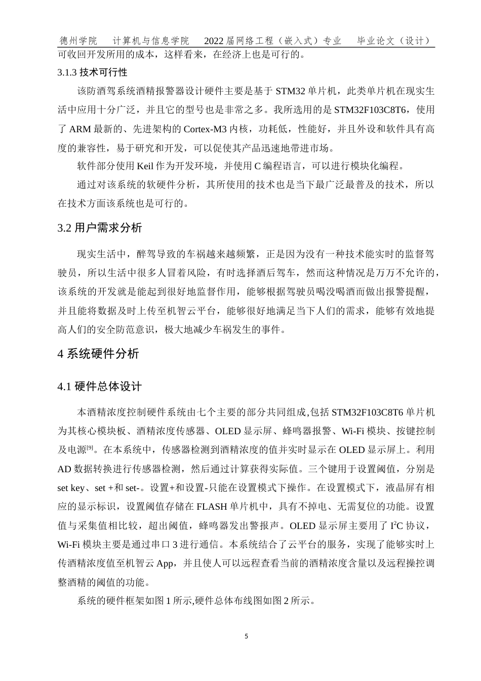 22年WP网络工程  基于STM32单片机防酒驾系统酒精报警器设计-约13524字符-约11683字符.docx_第9页