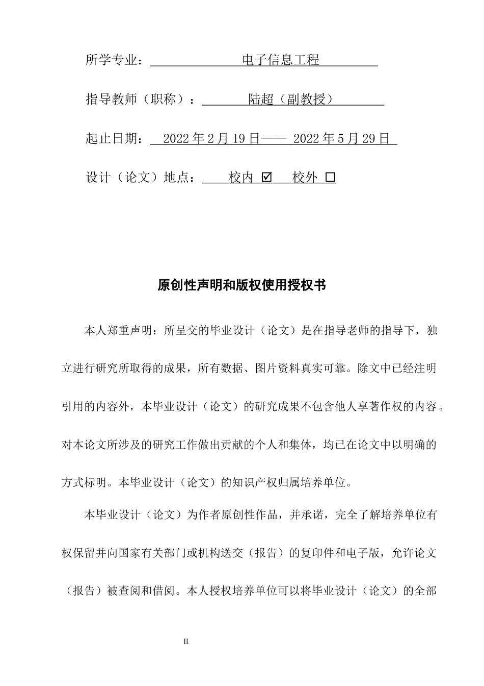 22年WP终稿电子信息 维普19%_基于stm32的智能婴儿床无线传输系统设计-约30236字符-约23845字符.docx_第2页