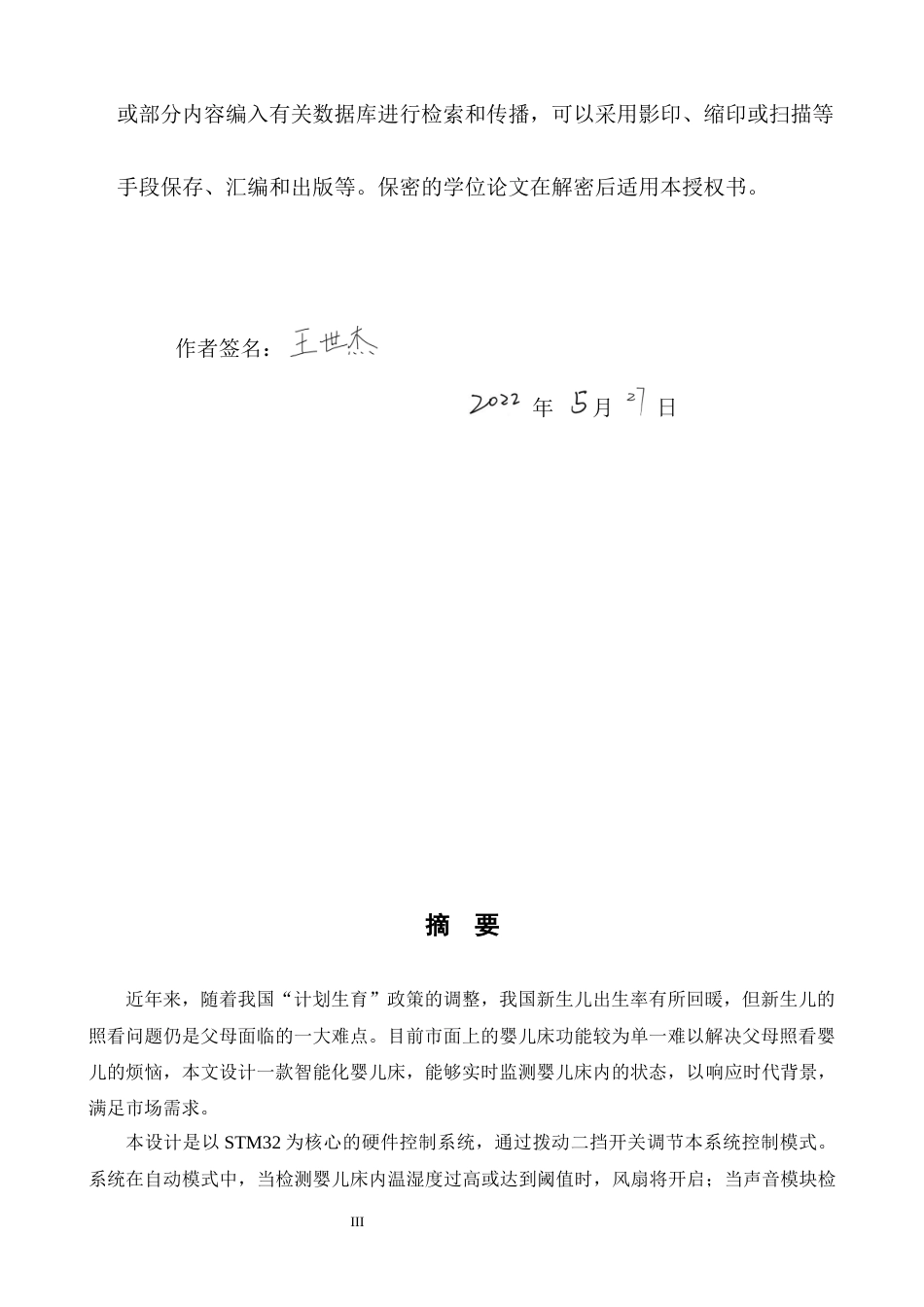 22年WP终稿电子信息 维普19%_基于stm32的智能婴儿床无线传输系统设计-约30236字符-约23845字符.docx_第3页