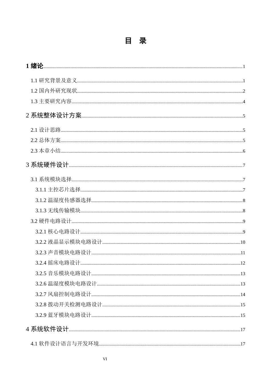 22年WP终稿电子信息 维普19%_基于stm32的智能婴儿床无线传输系统设计-约30236字符-约23845字符.docx_第6页