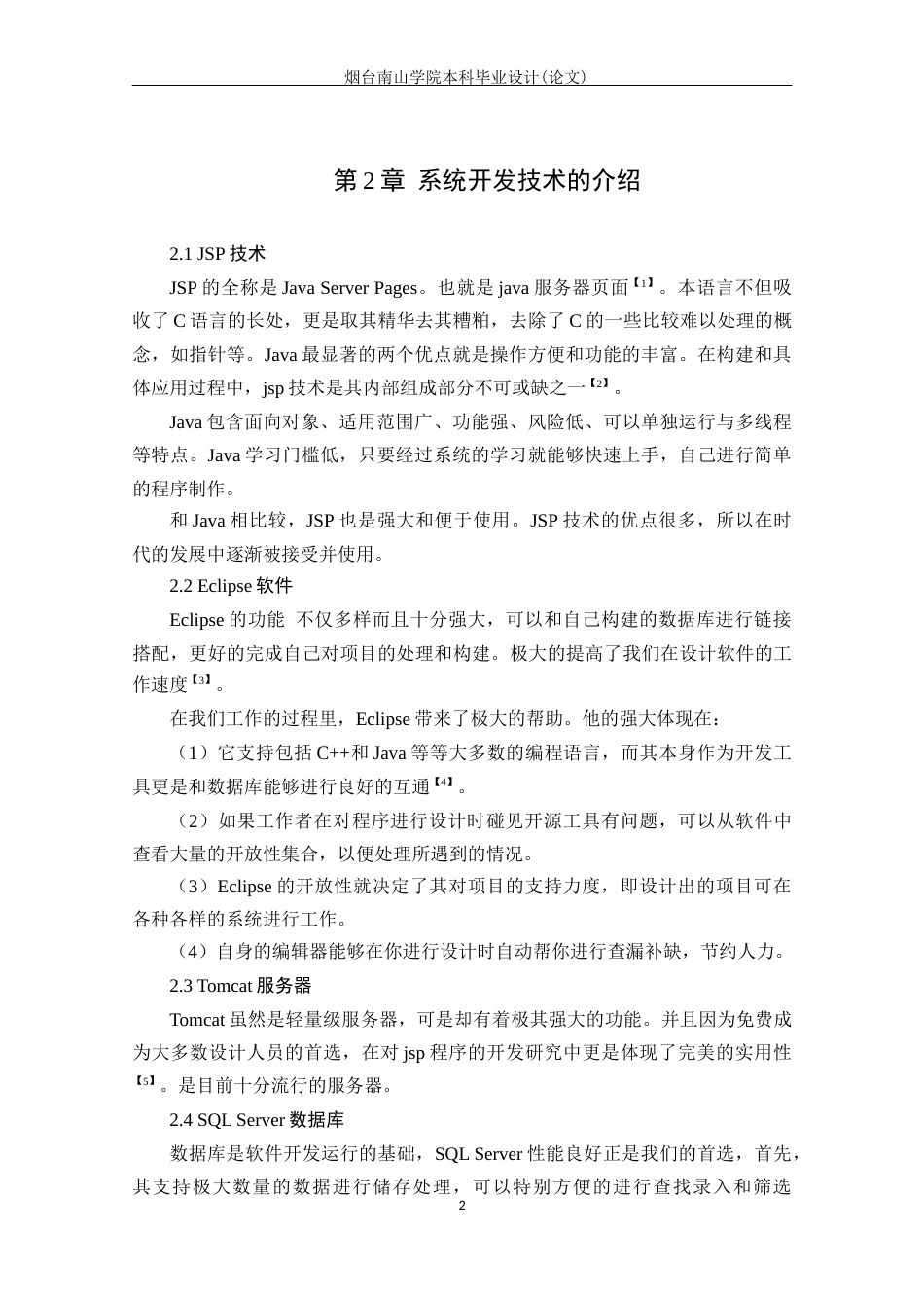 22年WP计算机 基于JSP的生猪养殖管理系统的设计与实现-约14995字符-约10677字符.docx_第9页