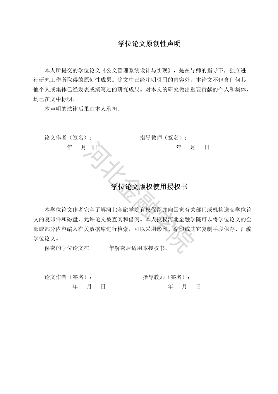 22年WP稿 信息管理系统 -公文管理系统设计与实现-约15945字符.docx_第2页