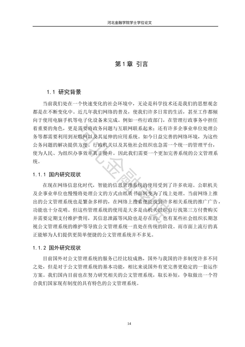 22年WP稿 信息管理系统 -公文管理系统设计与实现-约15945字符.docx_第8页