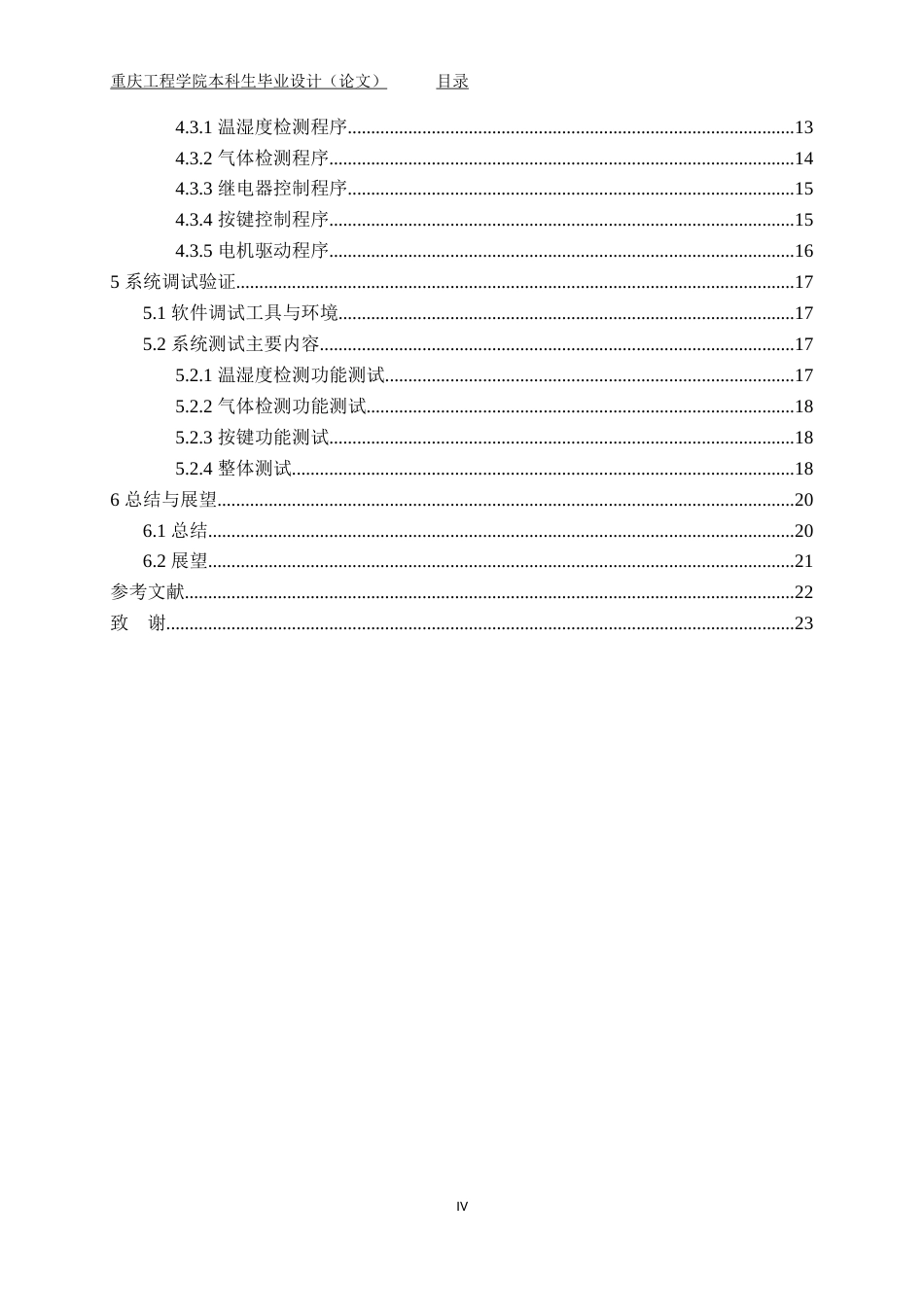 22年维普原文 基于STM32的生猪养殖系统设计与实现_毕业论文  (1)-约18123字符-约14951字符.docx_第6页