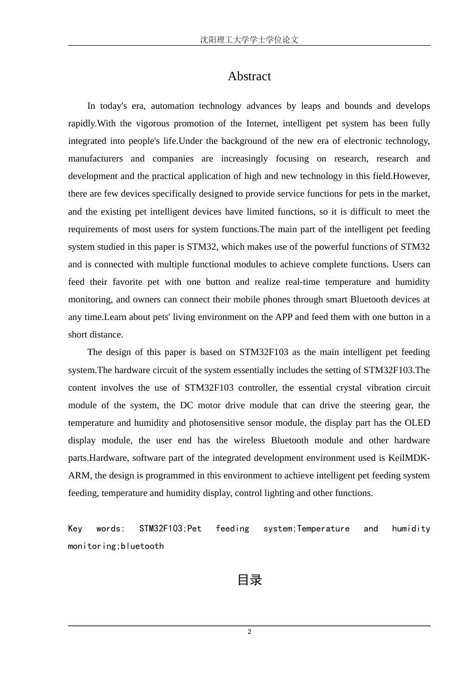 22年三稿自动化 基于STM32的智能宠物喂养系统-约42473字符.docx_第2页