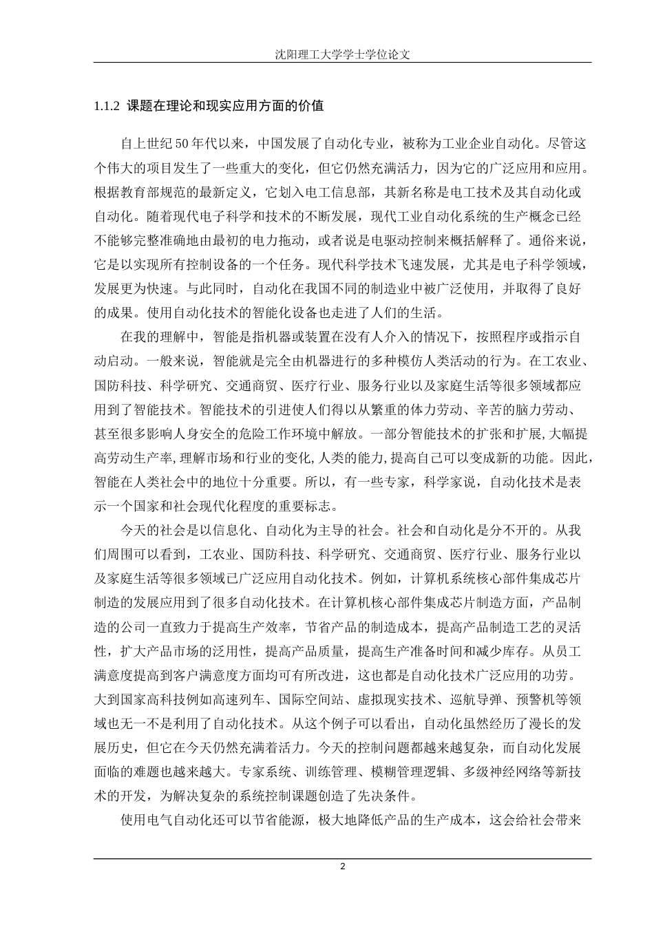 22年三稿自动化 基于STM32的智能宠物喂养系统-约42473字符.docx_第6页