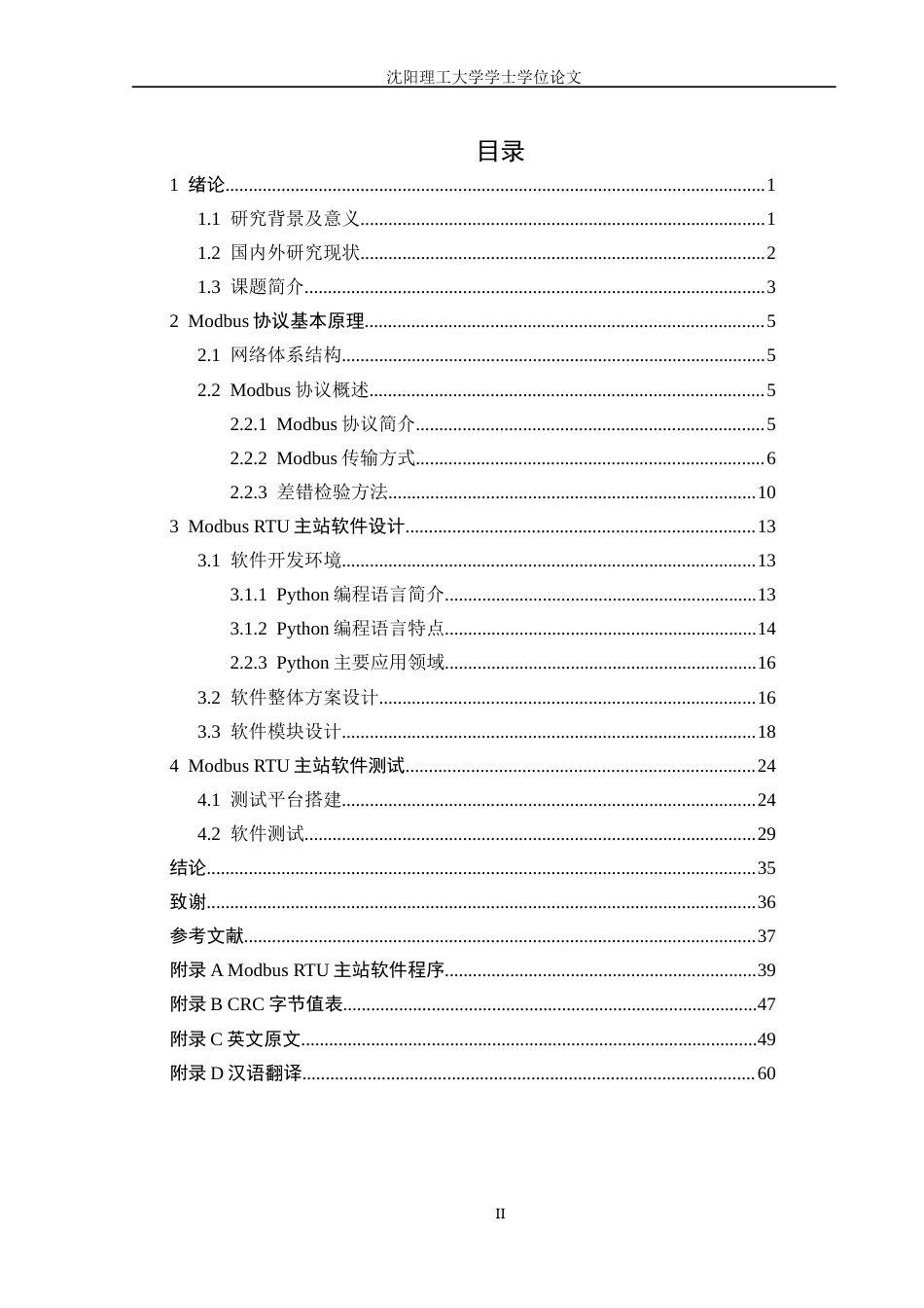 22年三稿自动化 利用PYTHON开发简单MODBUS RTU主站软件-约53792字符-约53792字符.docx_第3页