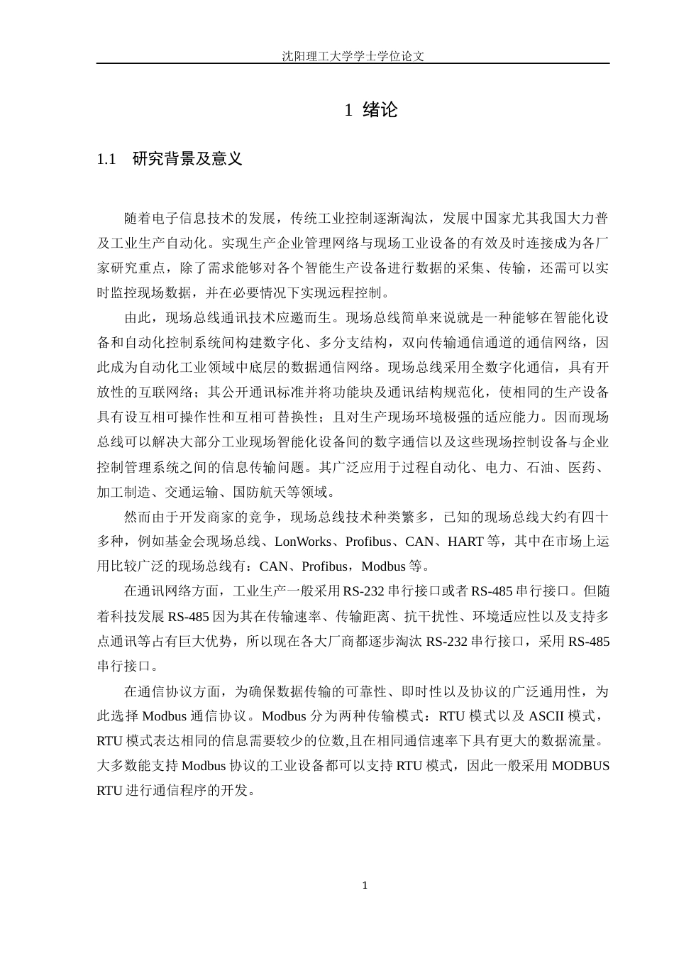 22年三稿自动化 利用PYTHON开发简单MODBUS RTU主站软件-约53792字符-约53792字符.docx_第4页