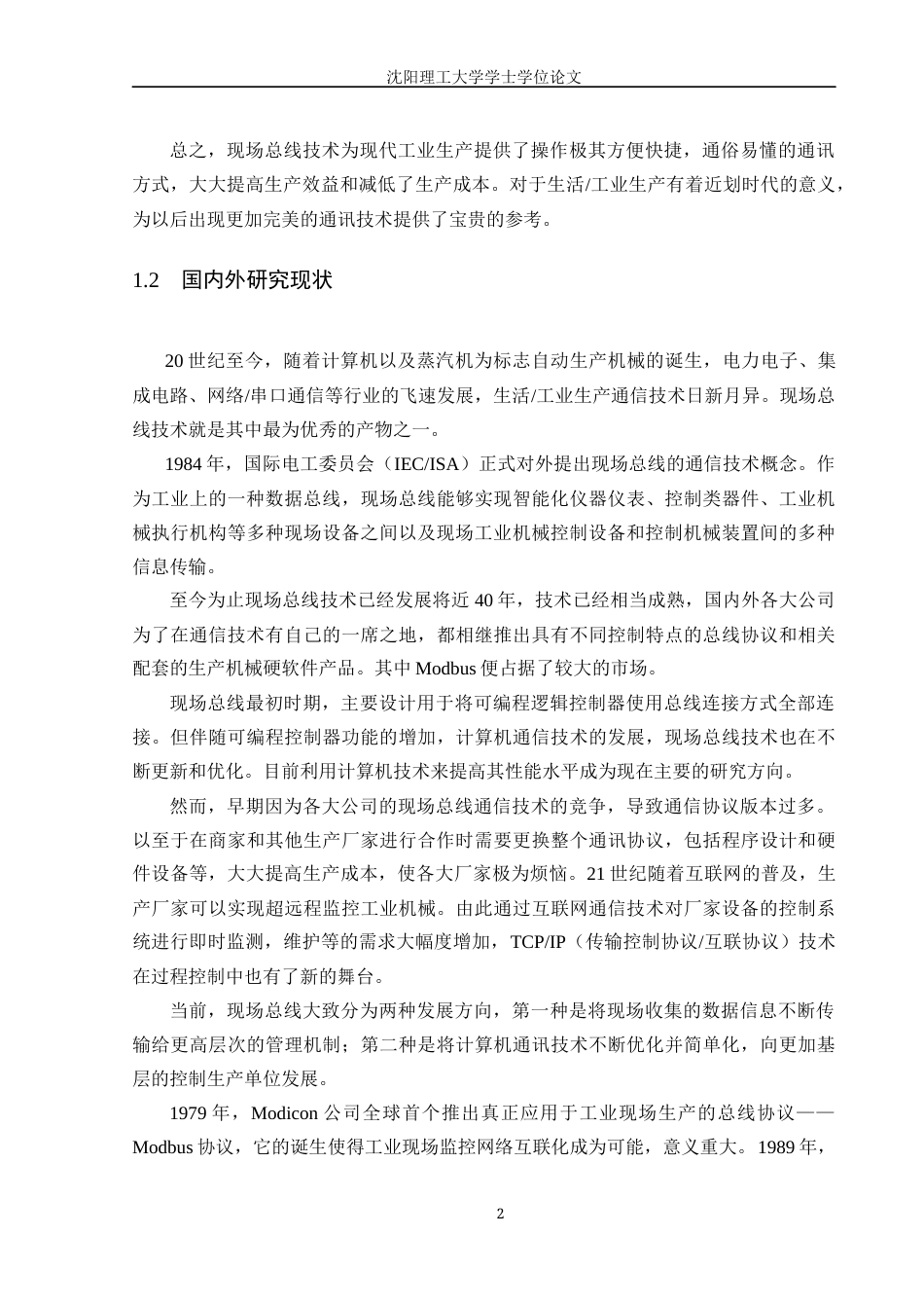 22年三稿自动化 利用PYTHON开发简单MODBUS RTU主站软件-约53792字符-约53792字符.docx_第5页