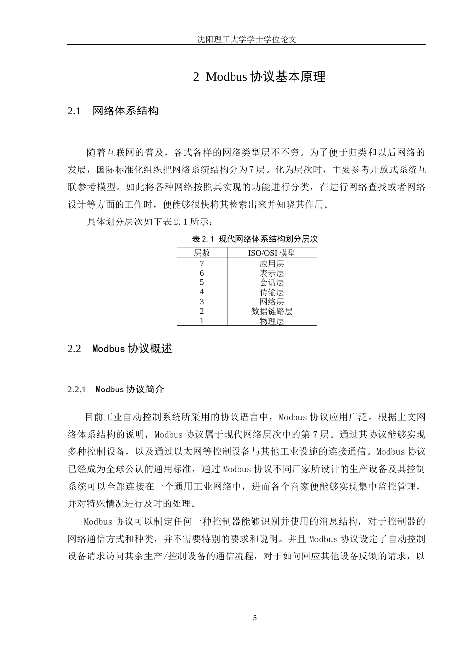 22年三稿自动化 利用PYTHON开发简单MODBUS RTU主站软件-约53792字符-约53792字符.docx_第8页