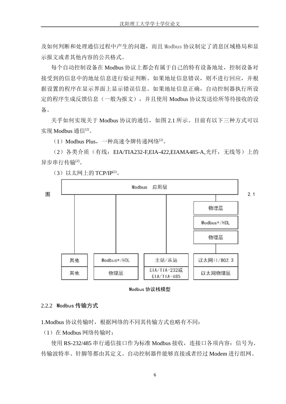 22年三稿自动化 利用PYTHON开发简单MODBUS RTU主站软件-约53792字符-约53792字符.docx_第9页