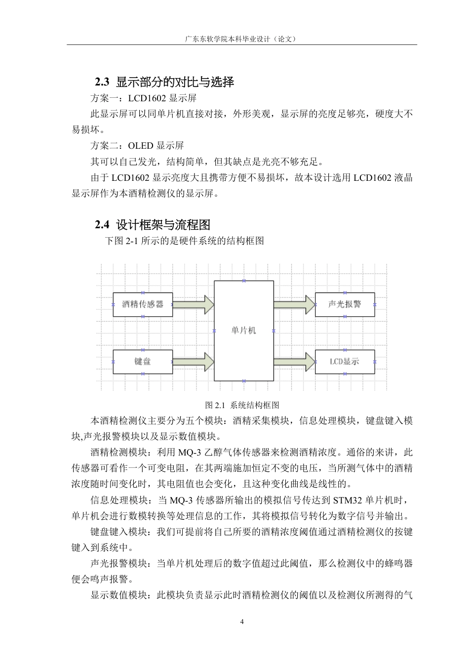 22年WP终稿 电子信息 基于 STM32单片机的酒精检测仪设计最终稿-约21525字符.pdf_第10页