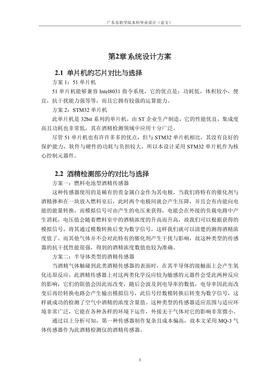 22年WP终稿 电子信息 基于 STM32单片机的酒精检测仪设计最终稿-约21525字符.pdf_第9页