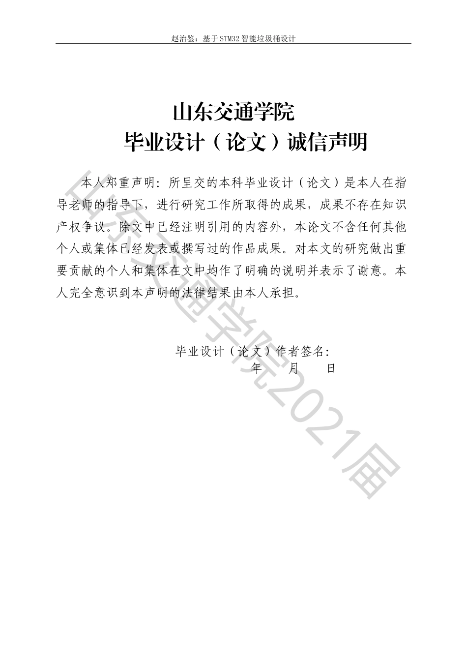22年WP原文 电气  基于STM32智能垃圾桶设计-约20169字符.docx_第2页