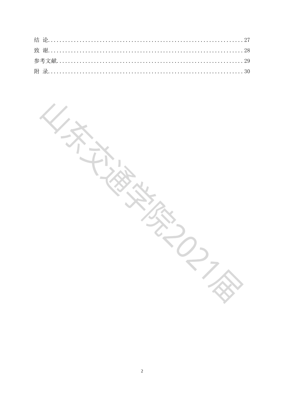 22年WP原文 电气  基于STM32智能垃圾桶设计-约20169字符.docx_第6页