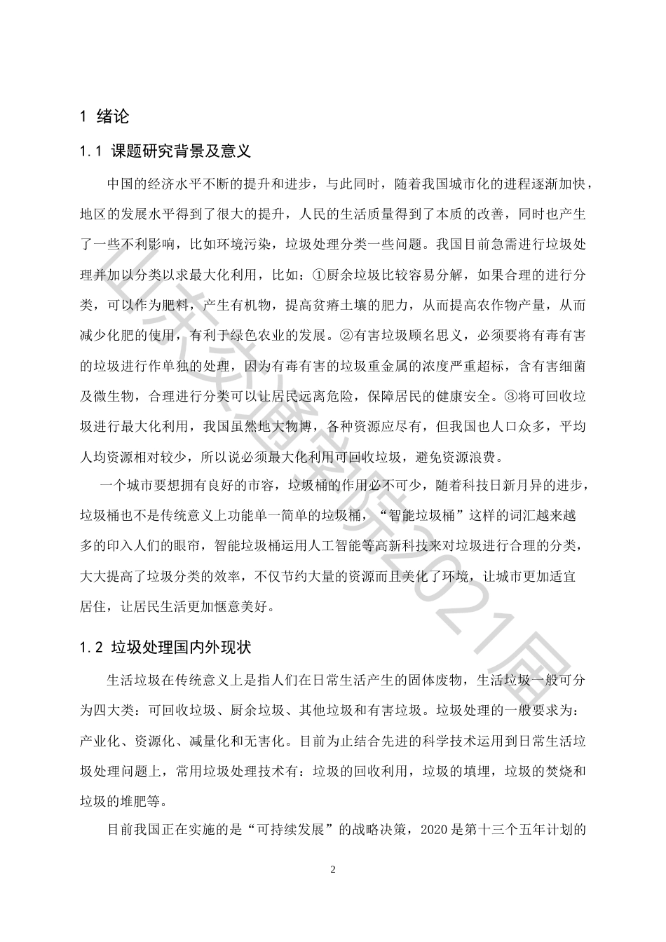 22年WP原文 电气  基于STM32智能垃圾桶设计-约20169字符.docx_第8页