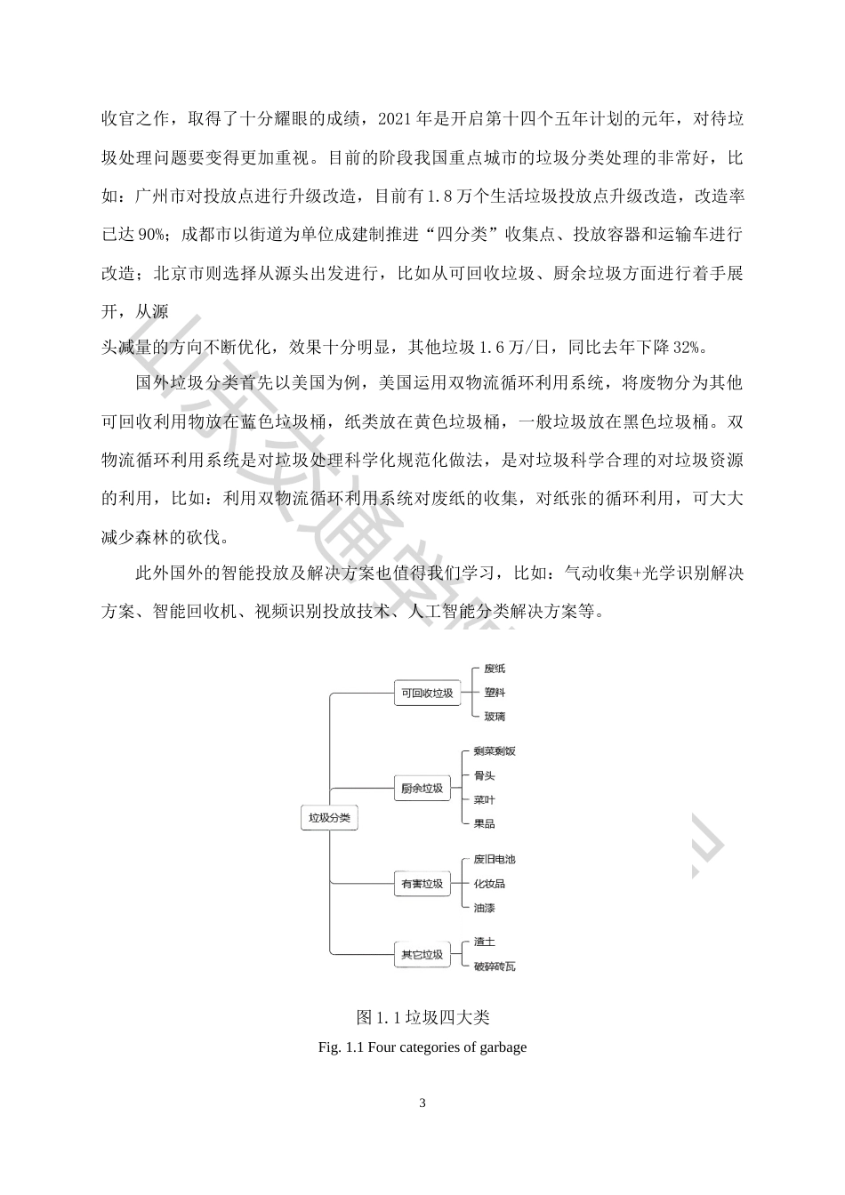 22年WP原文 电气  基于STM32智能垃圾桶设计-约20169字符.docx_第9页